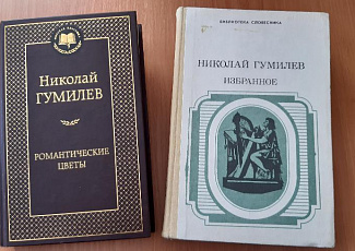 «Рыцарь Мечты»: книжная выставка к 135-летию со дня рождения поэта Николая Степановича Гумилева.